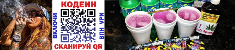 Кодеиновый сироп Lean Purple Drank  Гаврилов-Ям 